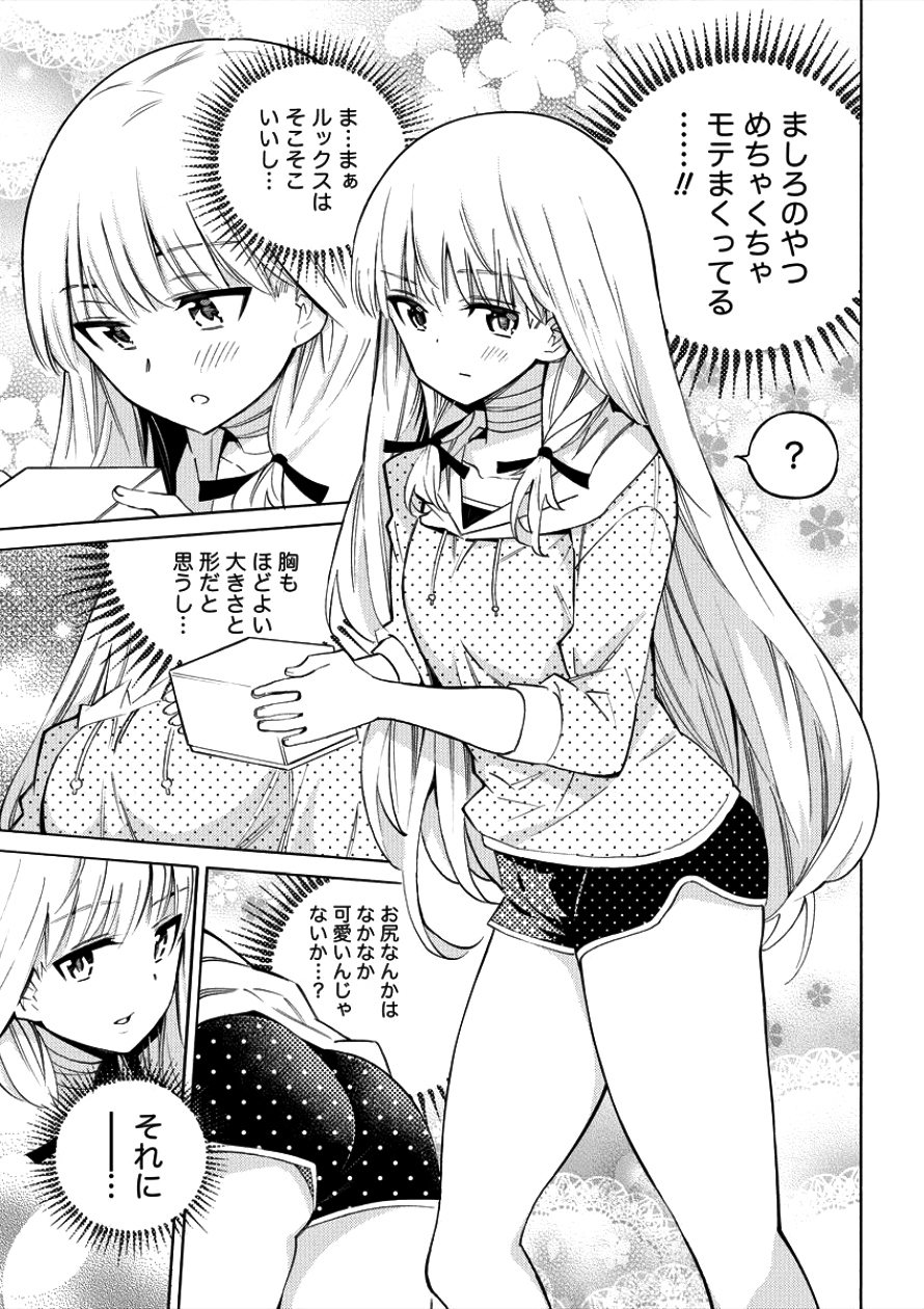 Kyousei Rennai - Chapter 3 - Page 13