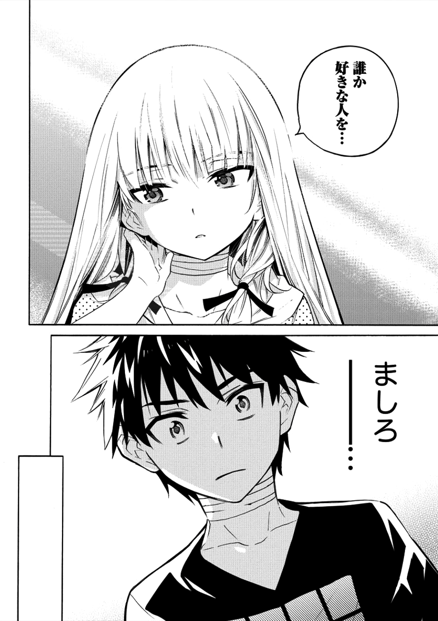 Kyousei Rennai - Chapter 3 - Page 16