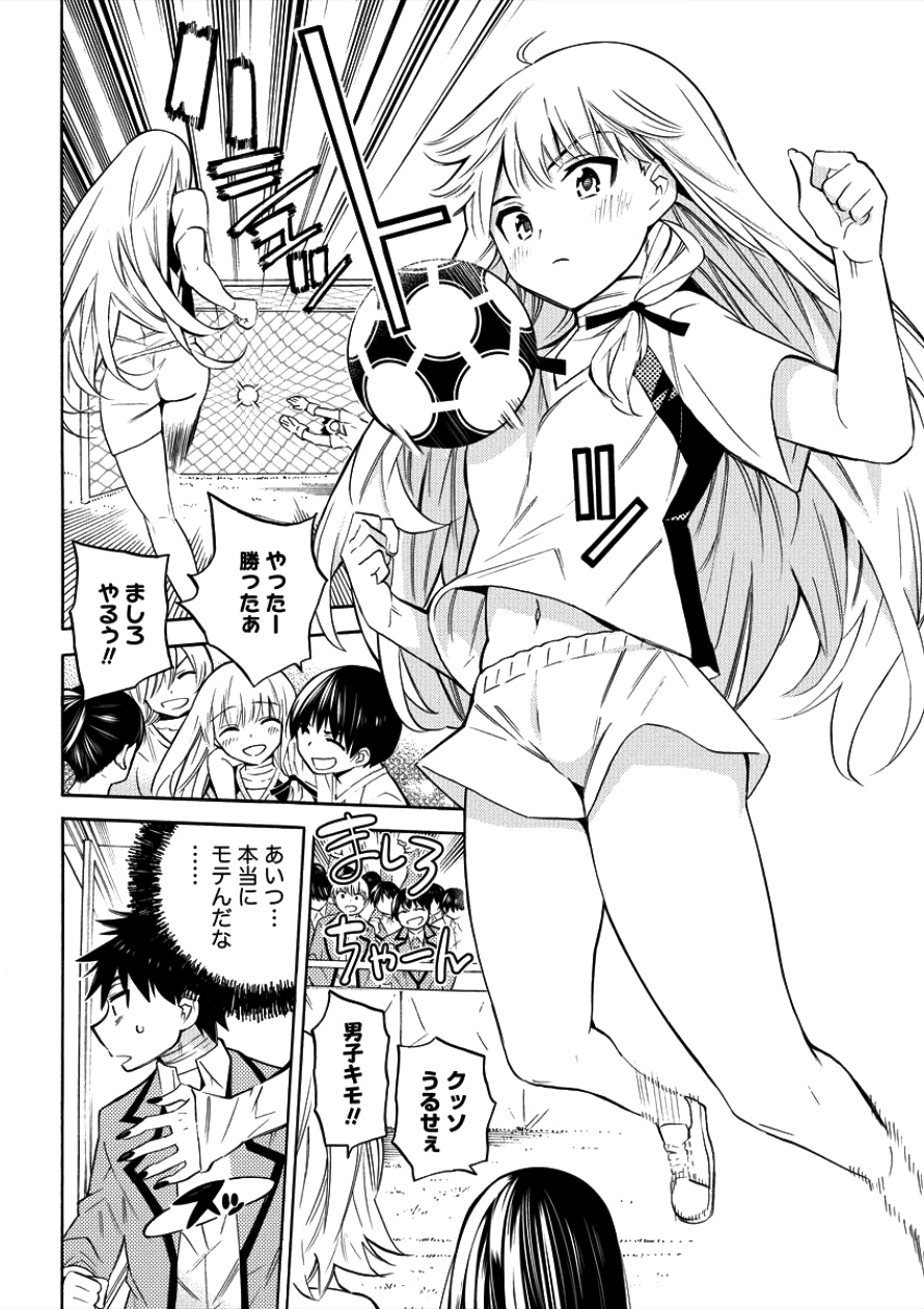 Kyousei Rennai - Chapter 3 - Page 18