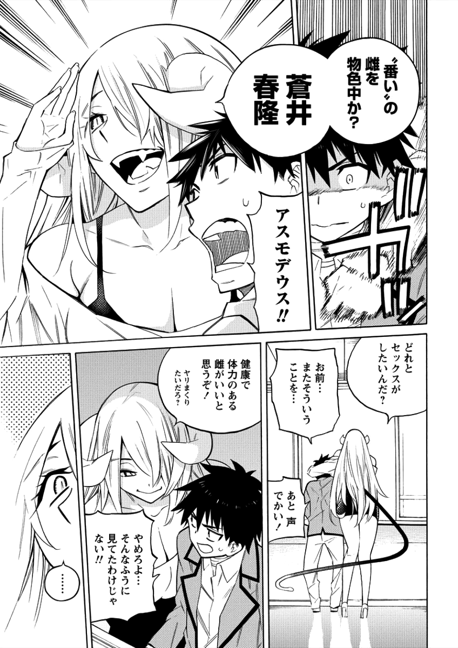 Kyousei Rennai - Chapter 3 - Page 19