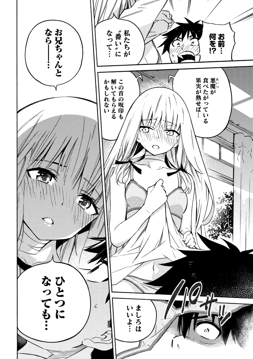 Kyousei Rennai - Chapter 3 - Page 2