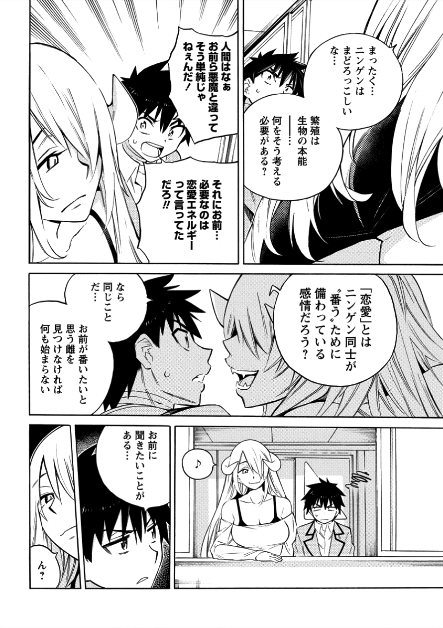 Kyousei Rennai - Chapter 3 - Page 20
