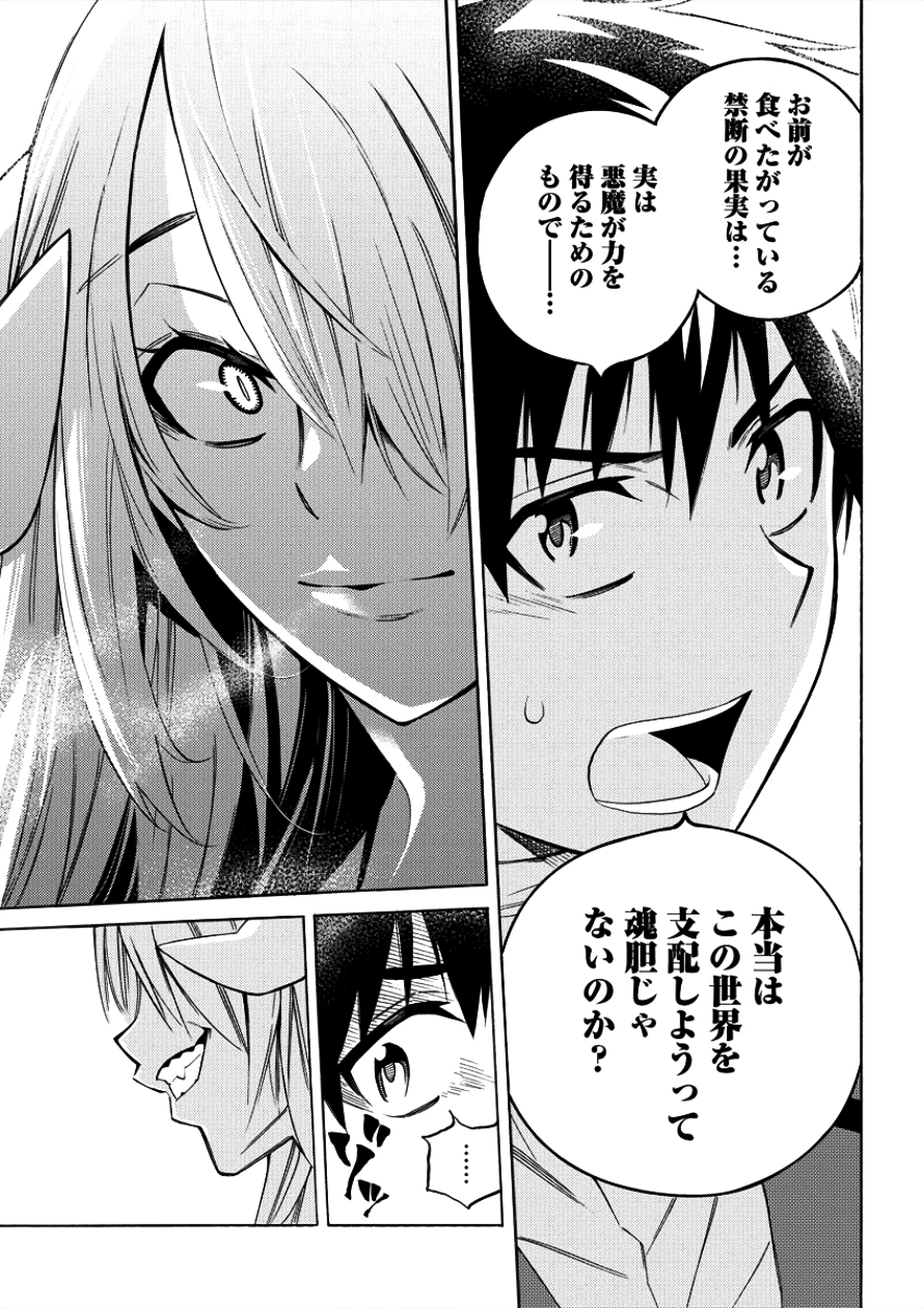 Kyousei Rennai - Chapter 3 - Page 21