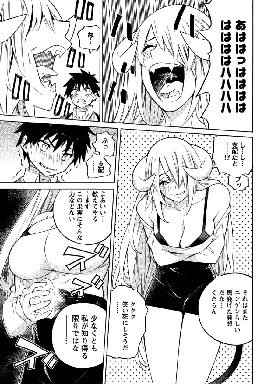 Kyousei Rennai - Chapter 3 - Page 23