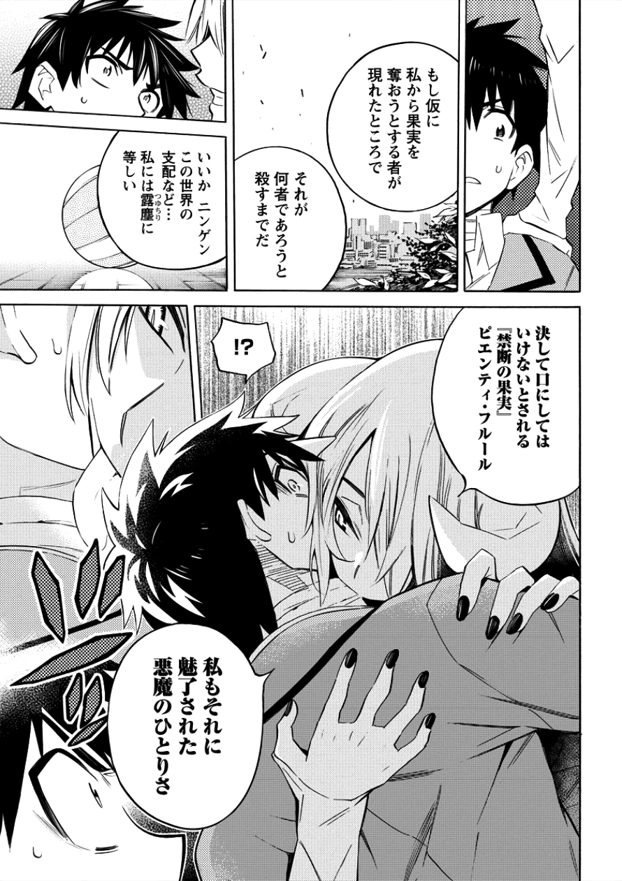 Kyousei Rennai - Chapter 3 - Page 25