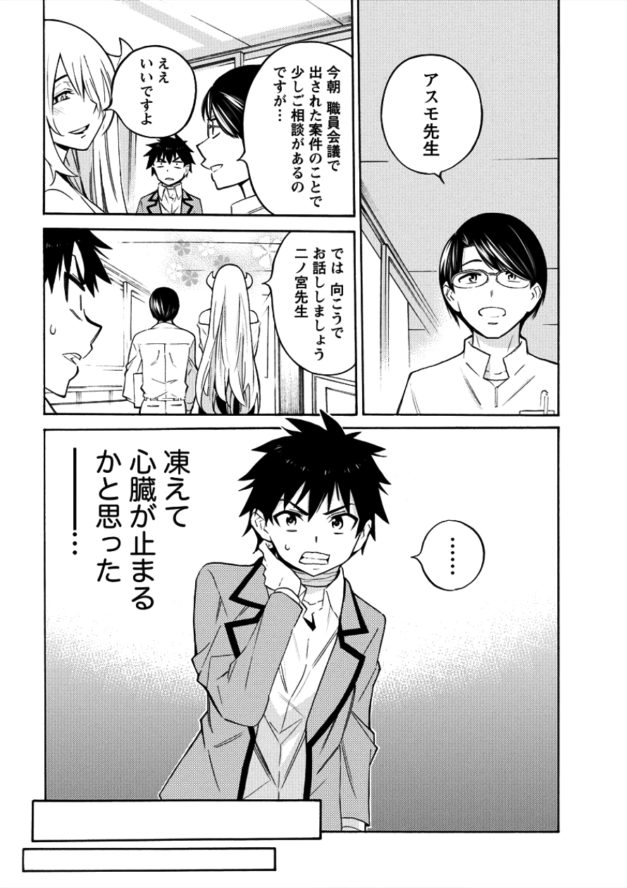 Kyousei Rennai - Chapter 3 - Page 26