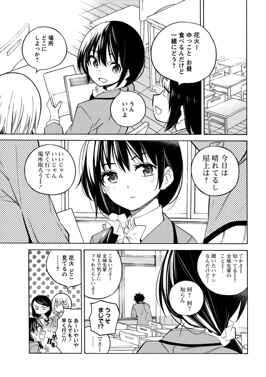 Kyousei Rennai - Chapter 3 - Page 27