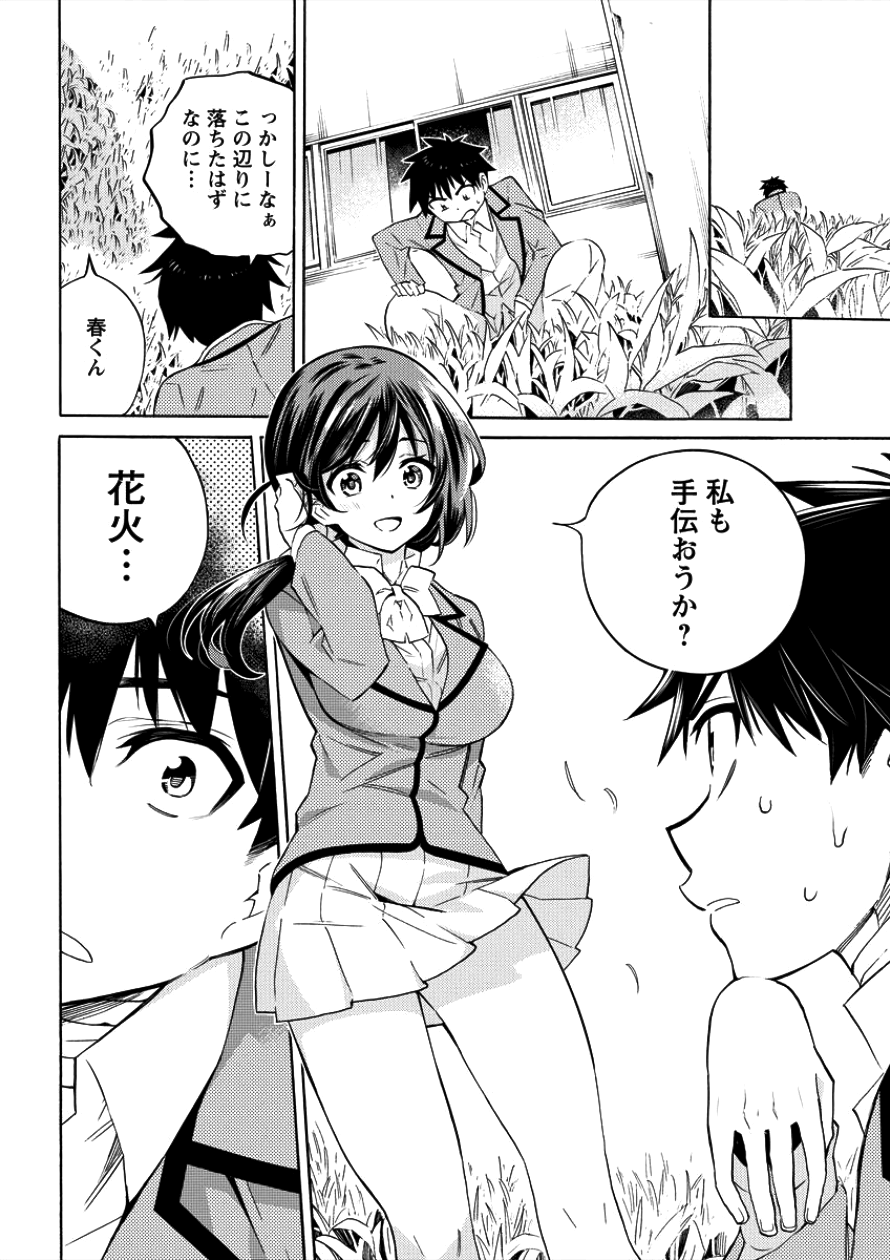 Kyousei Rennai - Chapter 3 - Page 30