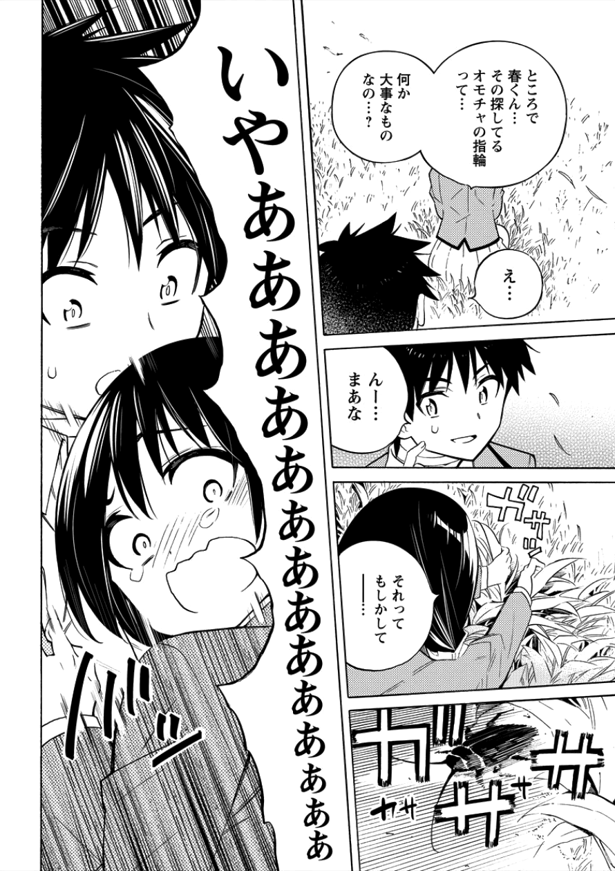 Kyousei Rennai - Chapter 3 - Page 32