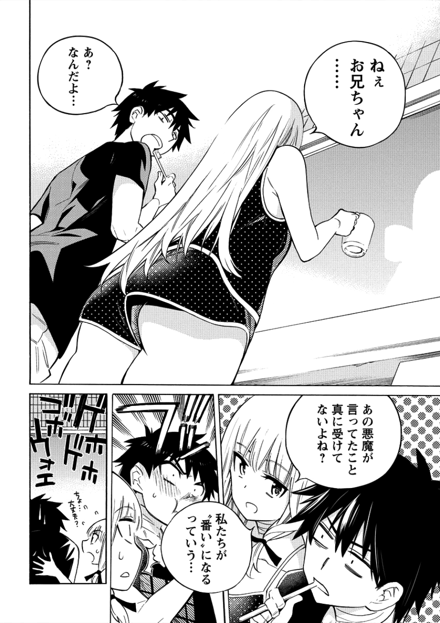 Kyousei Rennai - Chapter 3 - Page 6