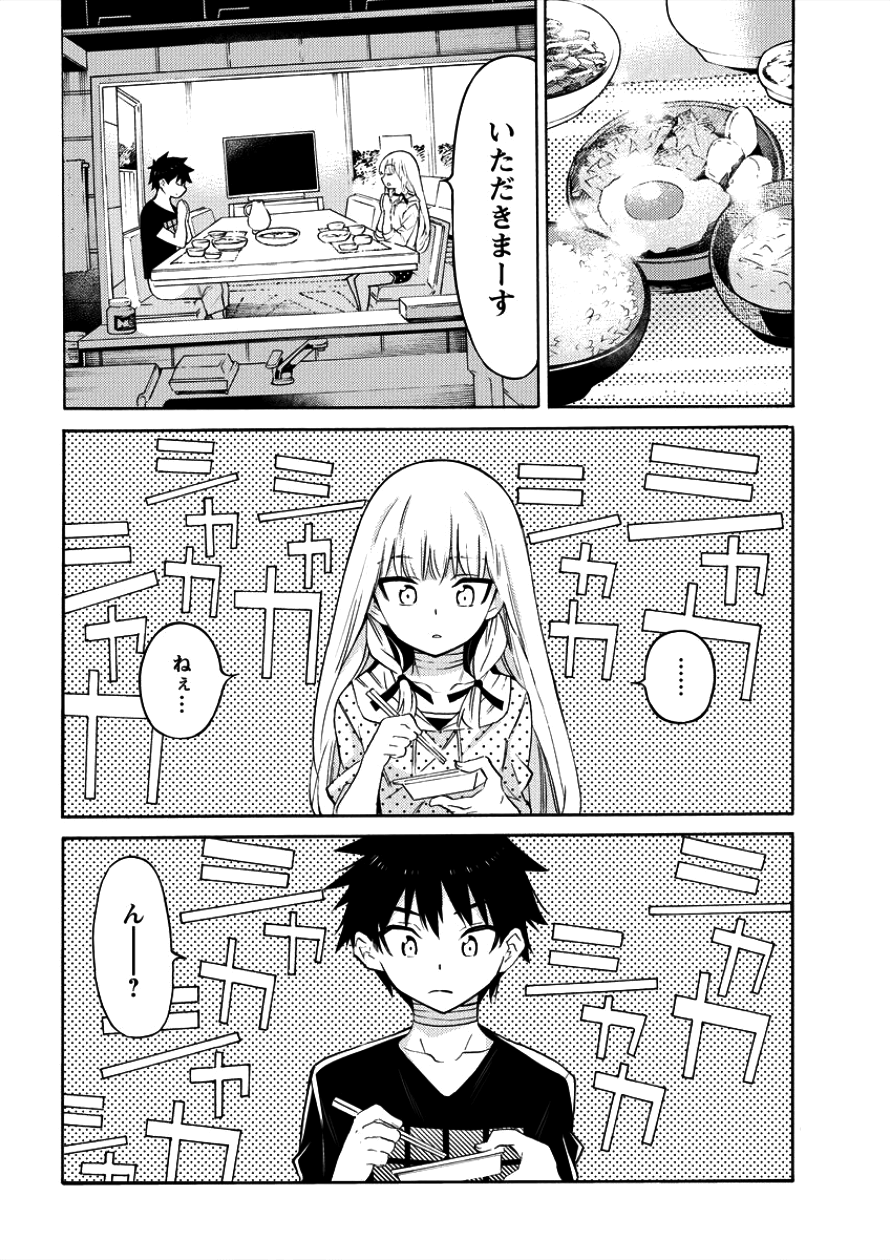 Kyousei Rennai - Chapter 3 - Page 8