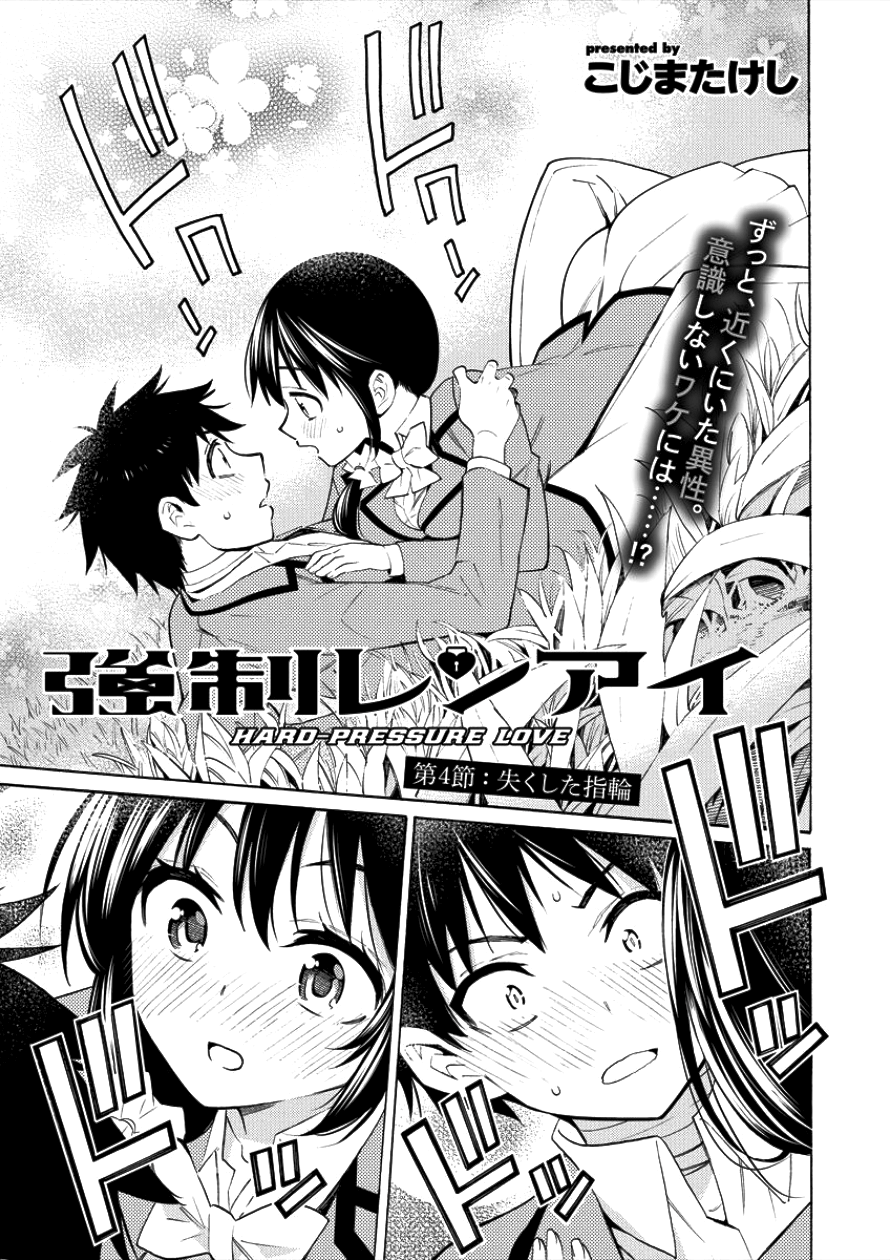 Kyousei Rennai - Chapter 4 - Page 1