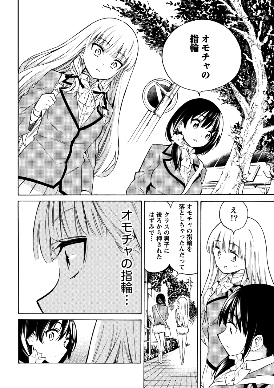 Kyousei Rennai - Chapter 4 - Page 10