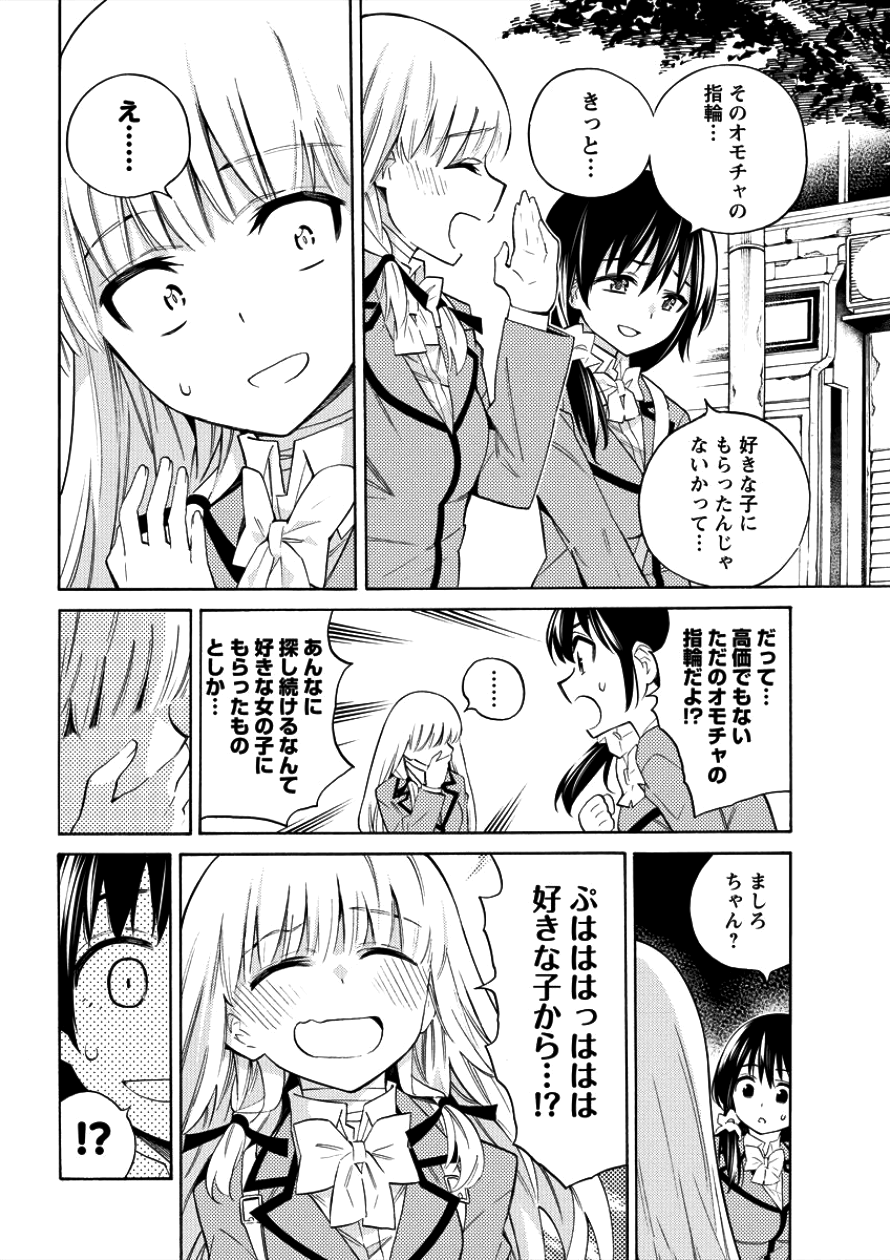 Kyousei Rennai - Chapter 4 - Page 12