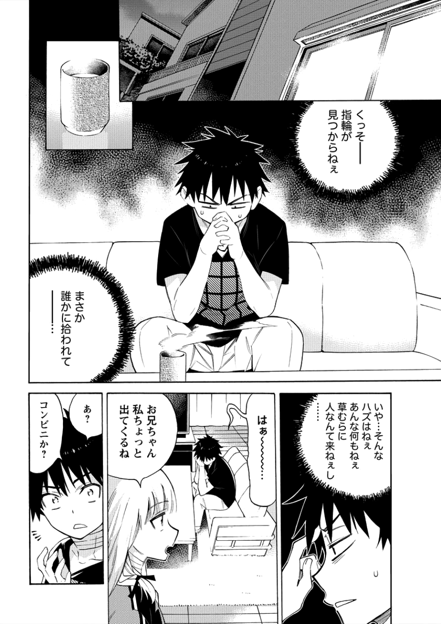 Kyousei Rennai - Chapter 4 - Page 14