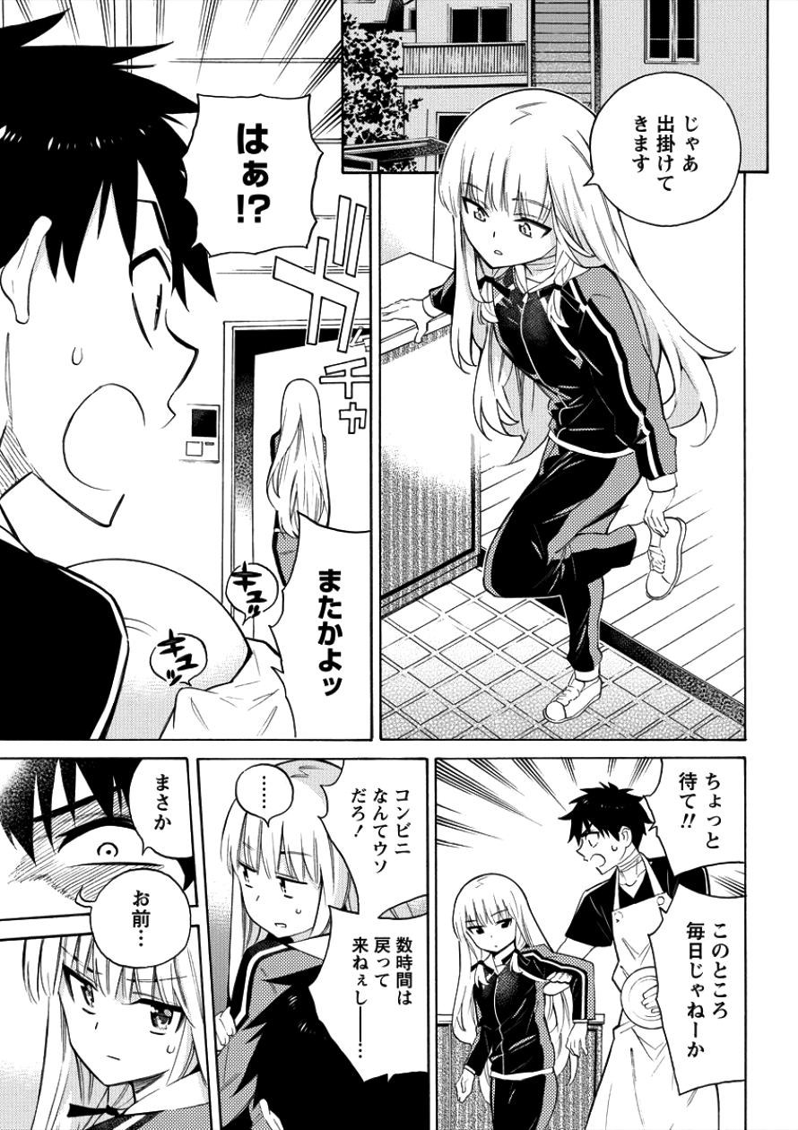 Kyousei Rennai - Chapter 4 - Page 17