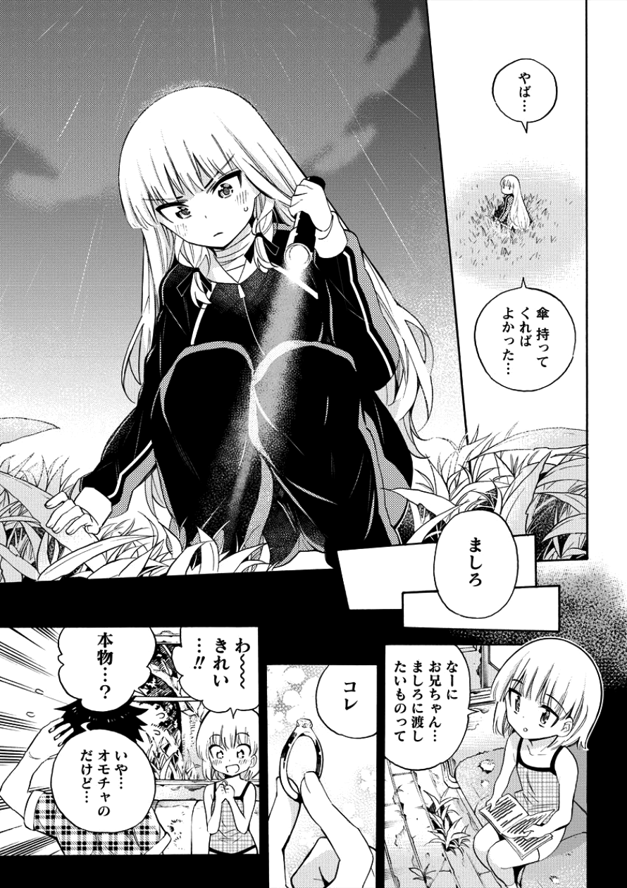 Kyousei Rennai - Chapter 4 - Page 19