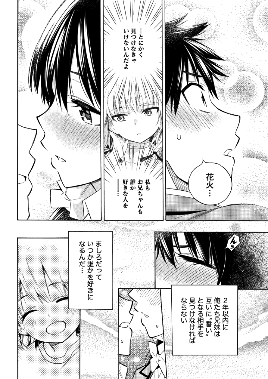 Kyousei Rennai - Chapter 4 - Page 2