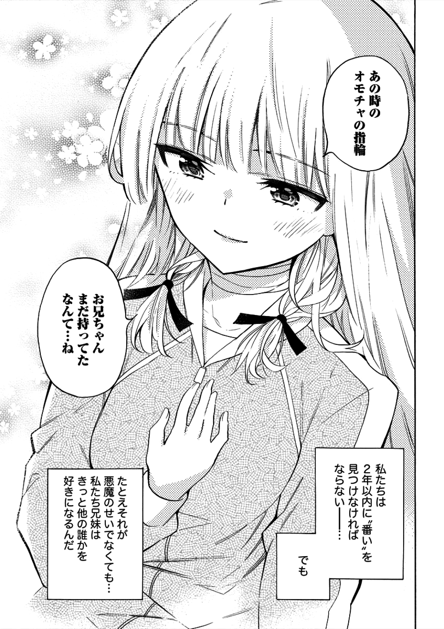 Kyousei Rennai - Chapter 4 - Page 21