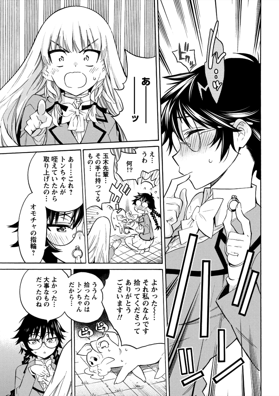 Kyousei Rennai - Chapter 4 - Page 23