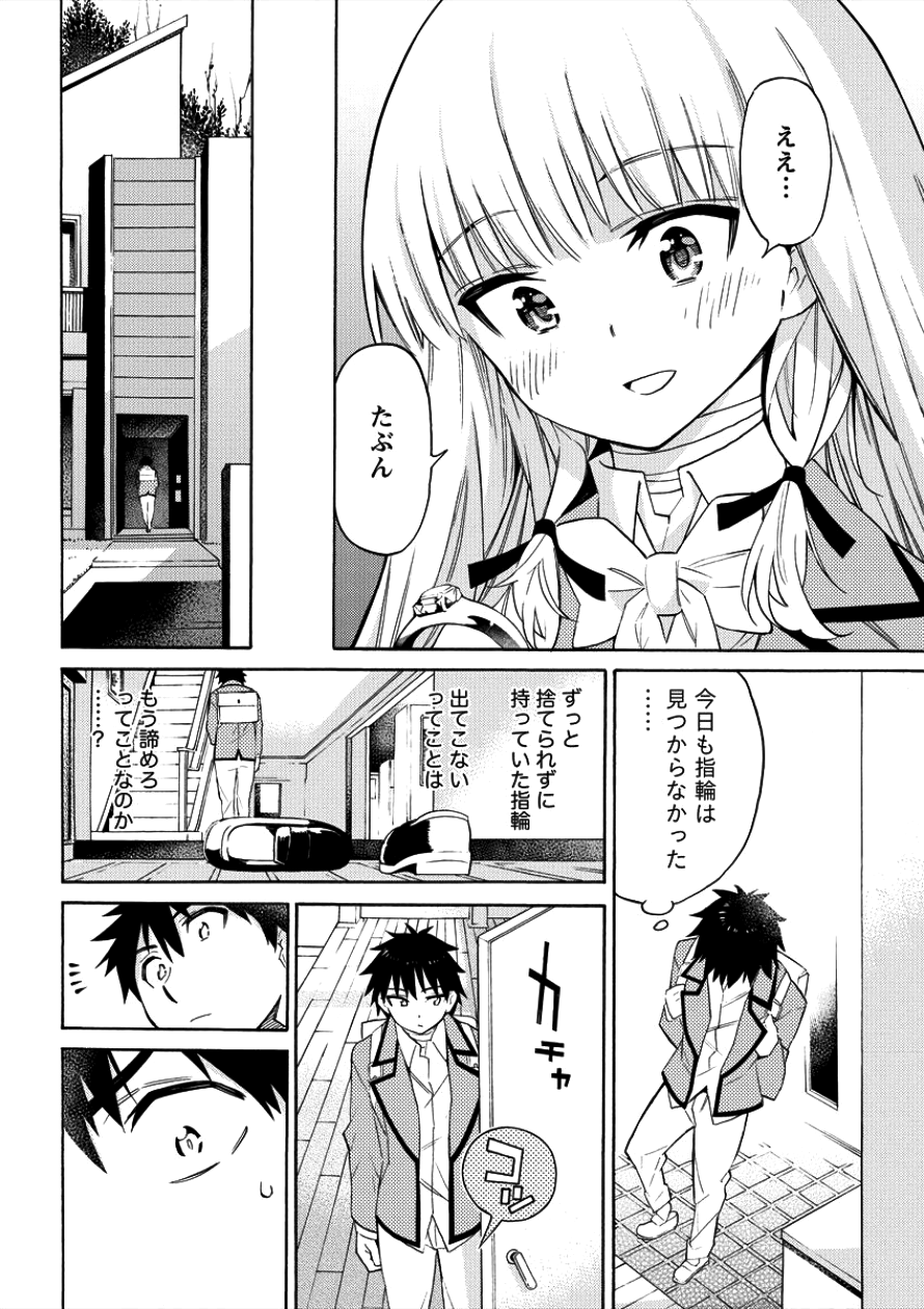Kyousei Rennai - Chapter 4 - Page 24