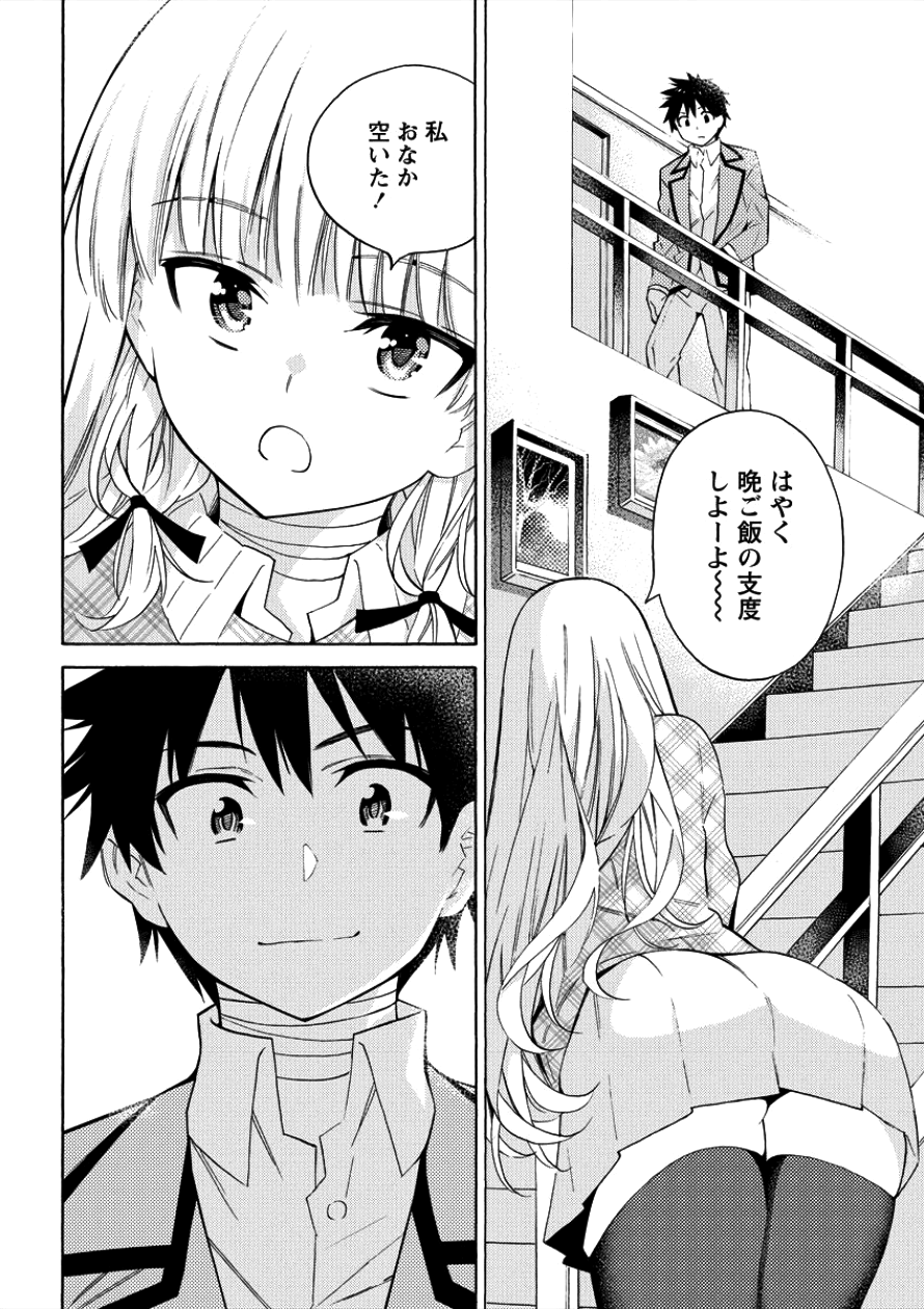 Kyousei Rennai - Chapter 4 - Page 26