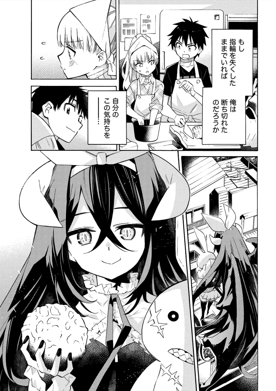 Kyousei Rennai - Chapter 4 - Page 27