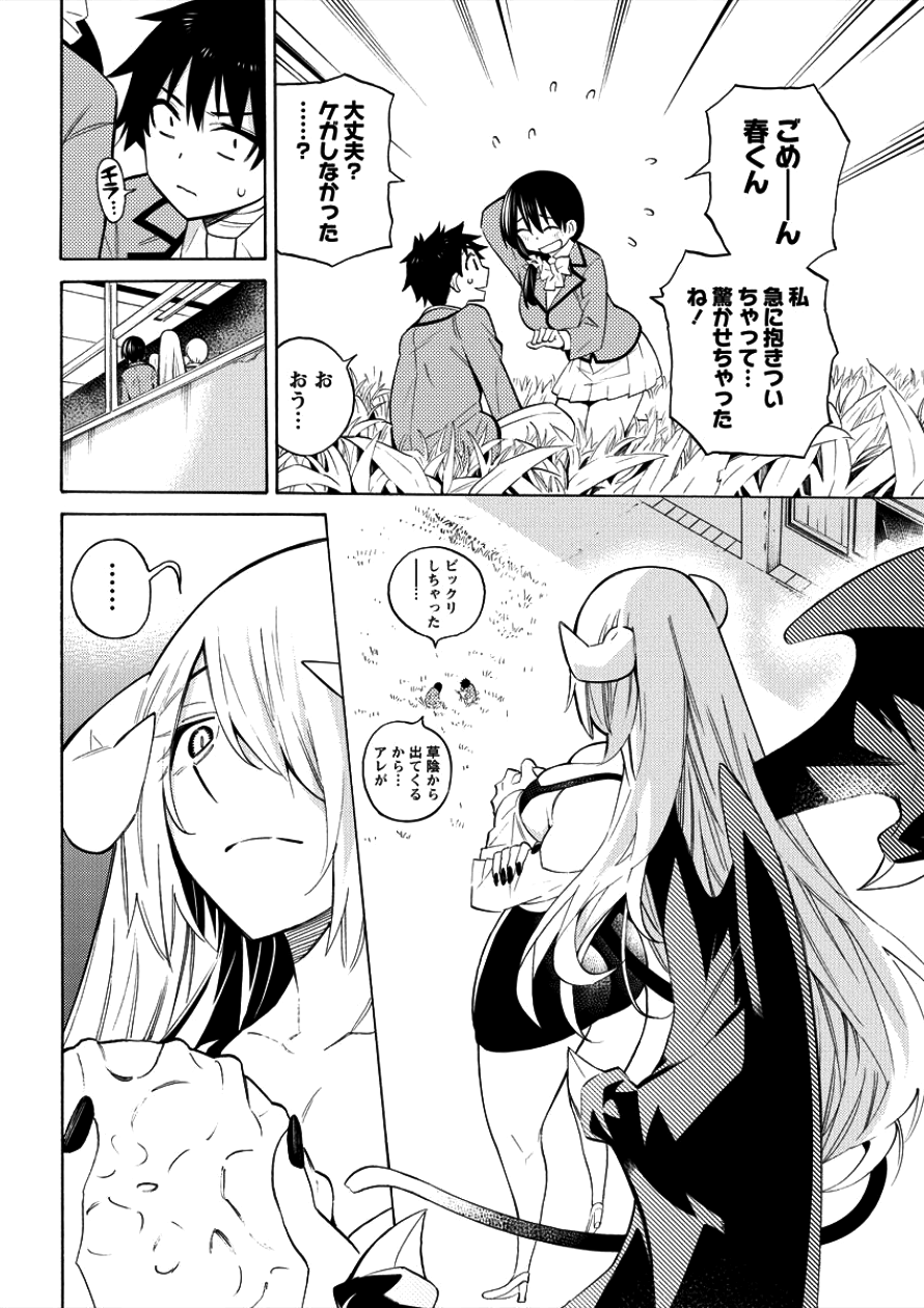 Kyousei Rennai - Chapter 4 - Page 4