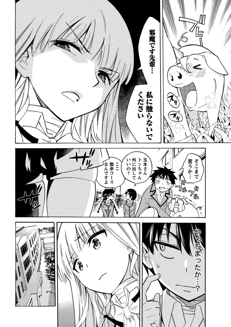 Kyousei Rennai - Chapter 4 - Page 8