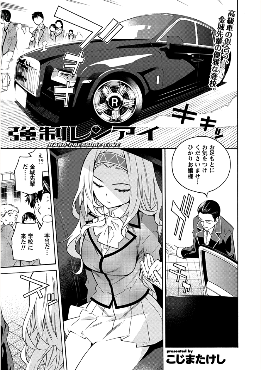 Kyousei Rennai - Chapter 5 - Page 1