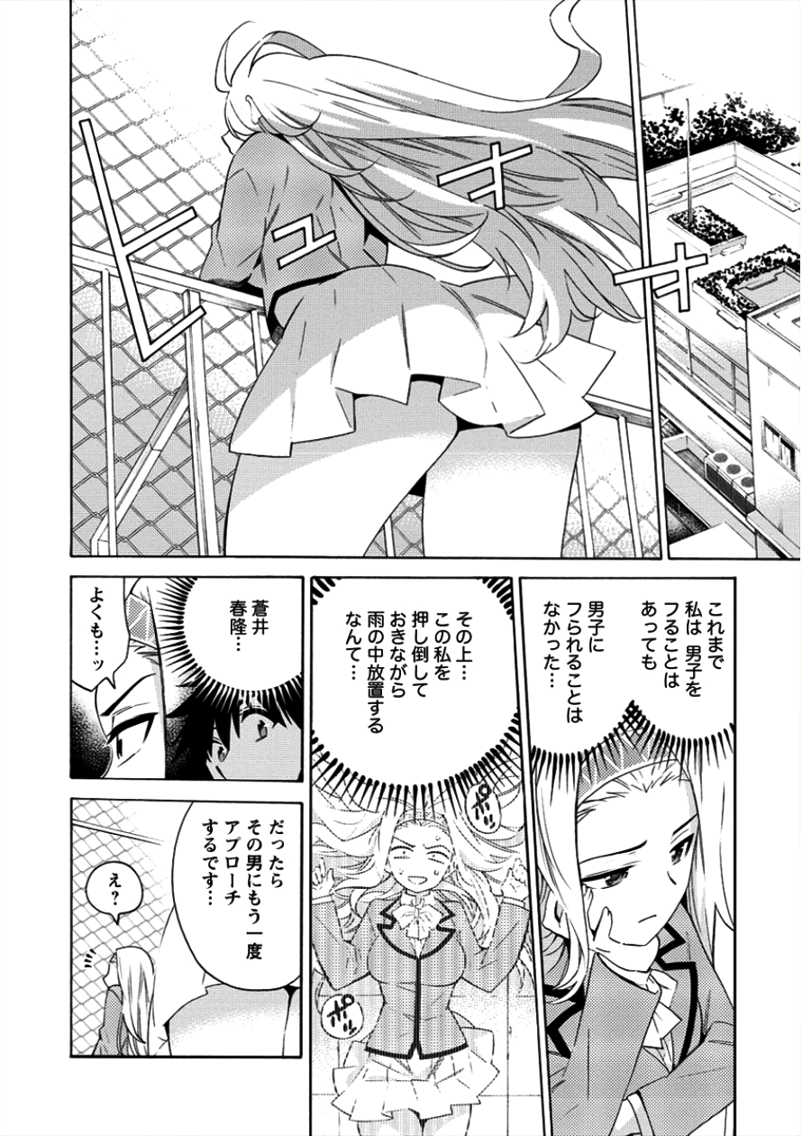 Kyousei Rennai - Chapter 5 - Page 10