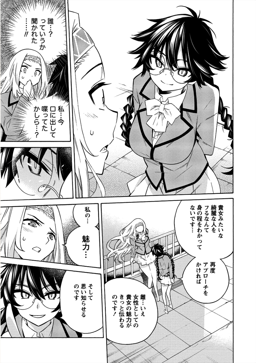 Kyousei Rennai - Chapter 5 - Page 11