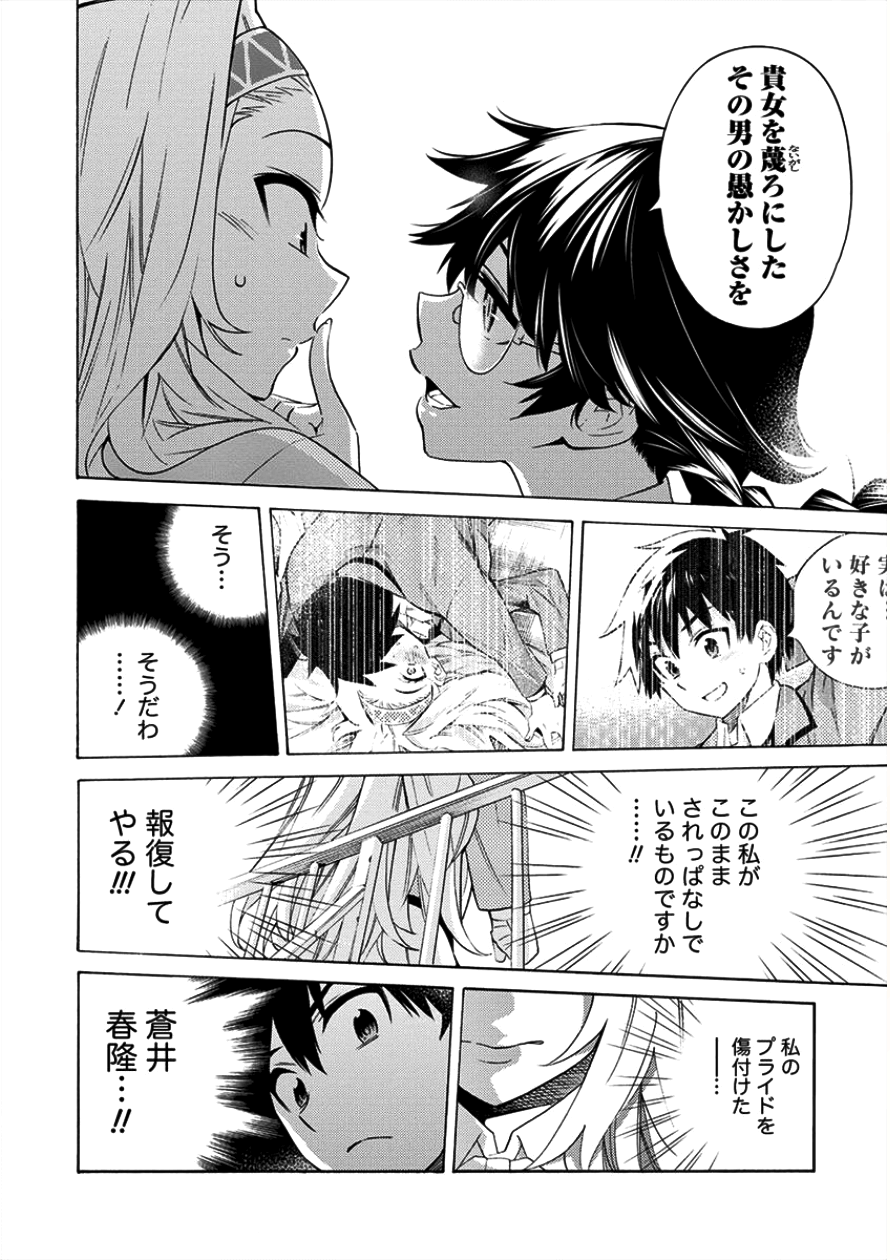 Kyousei Rennai - Chapter 5 - Page 12