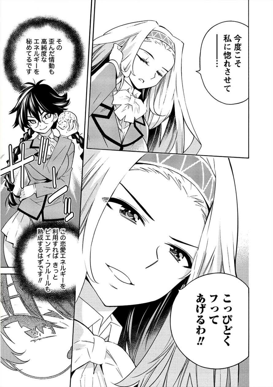 Kyousei Rennai - Chapter 5 - Page 13