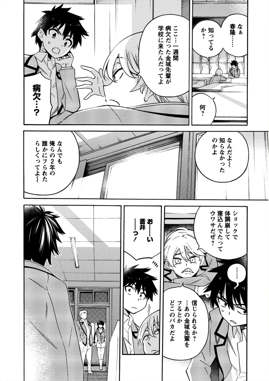 Kyousei Rennai - Chapter 5 - Page 14