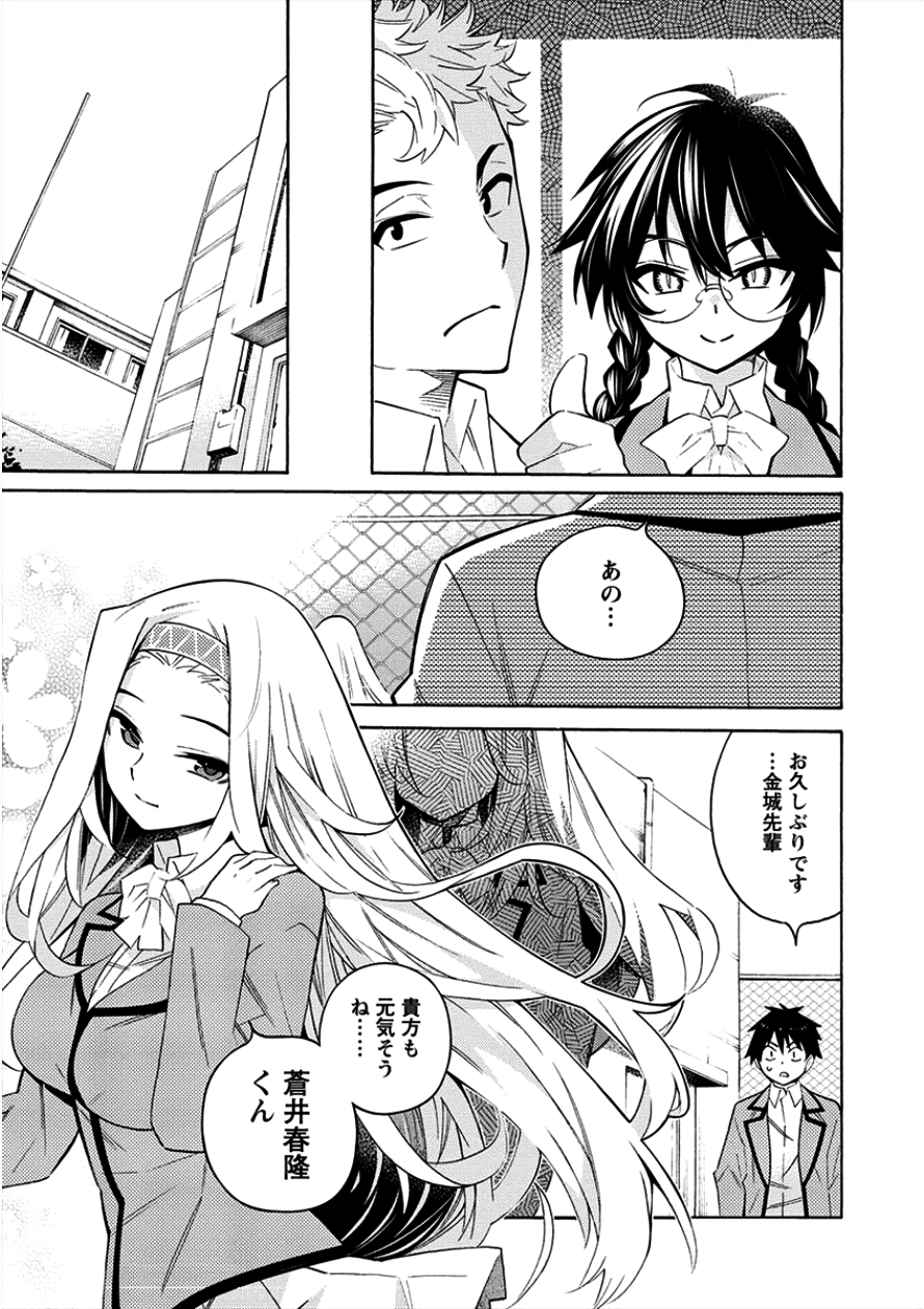 Kyousei Rennai - Chapter 5 - Page 15