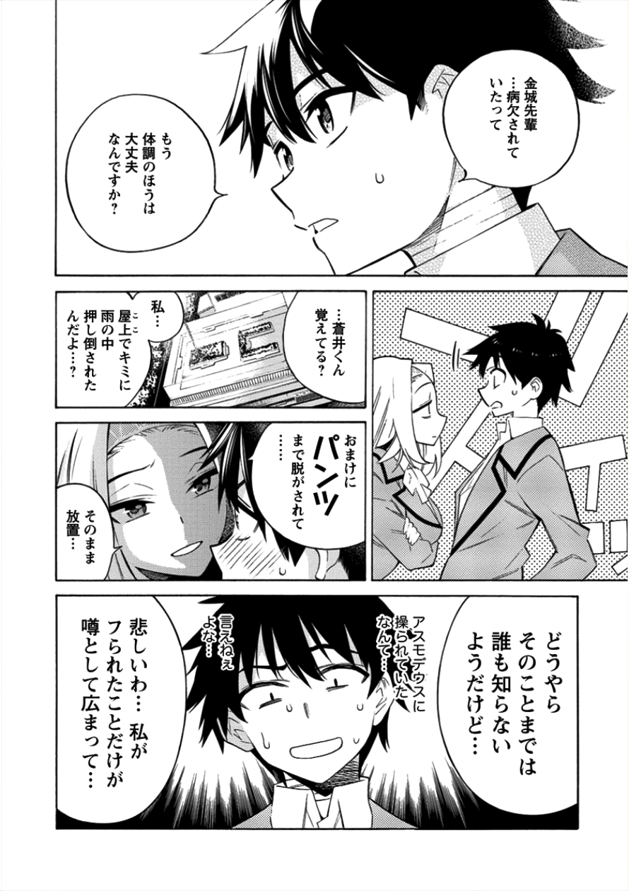 Kyousei Rennai - Chapter 5 - Page 16