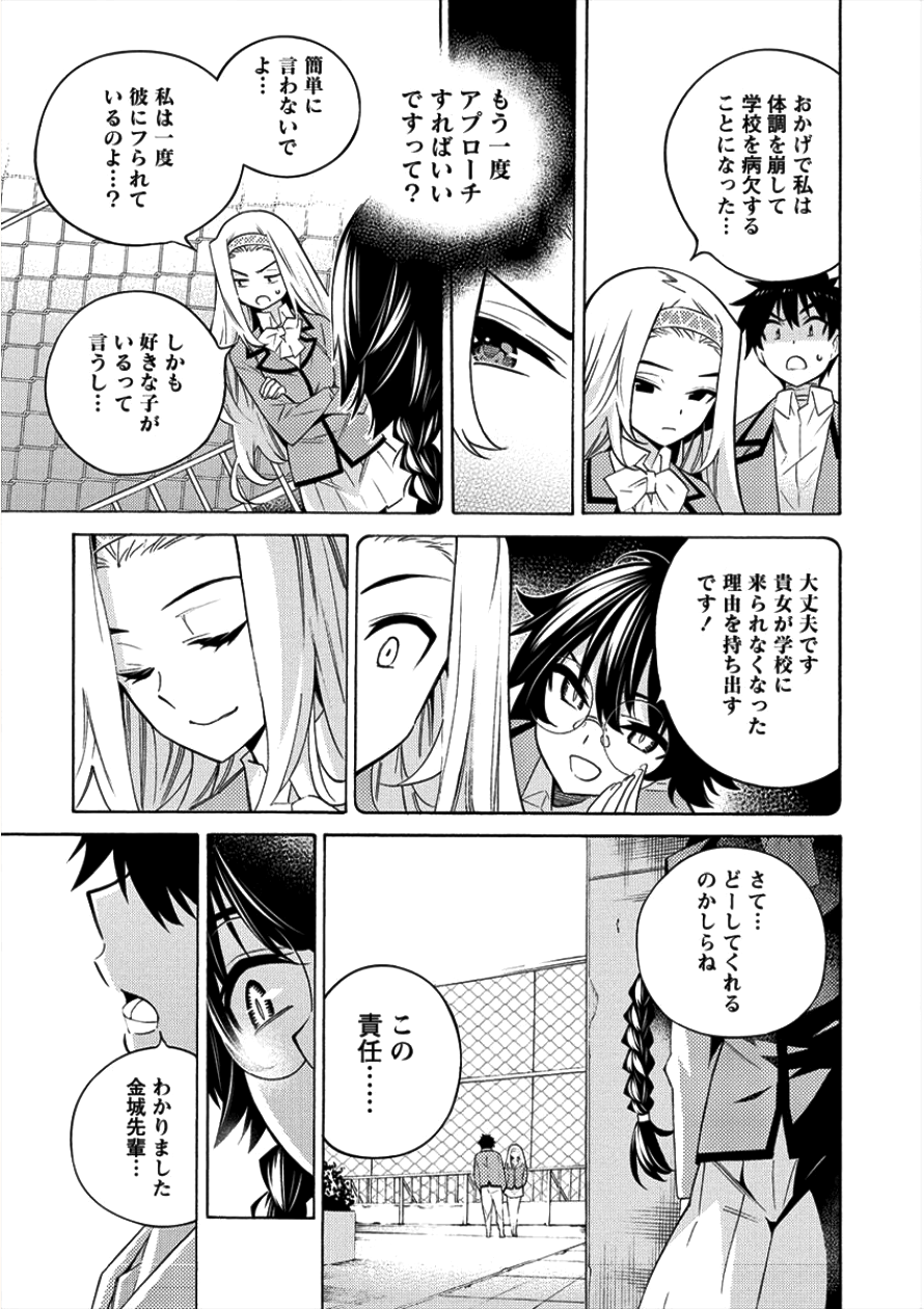 Kyousei Rennai - Chapter 5 - Page 17