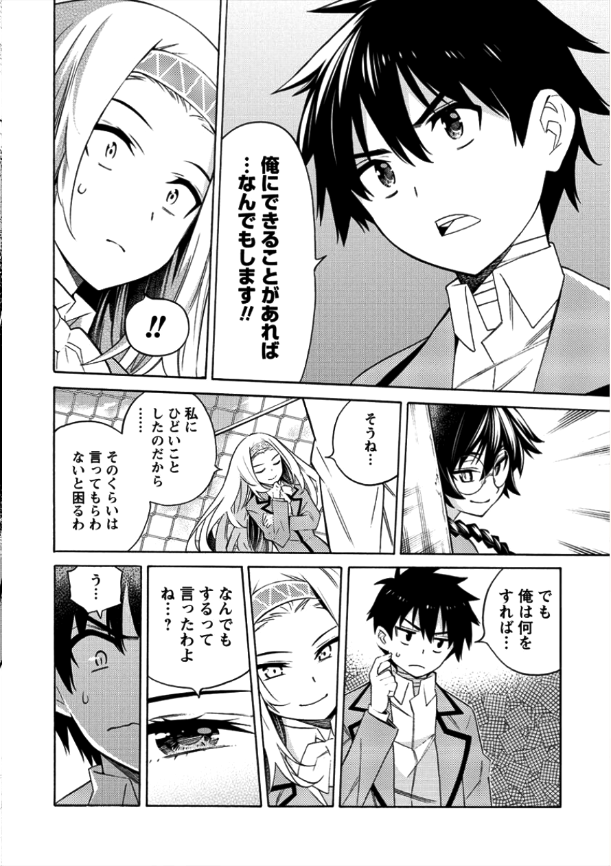 Kyousei Rennai - Chapter 5 - Page 18