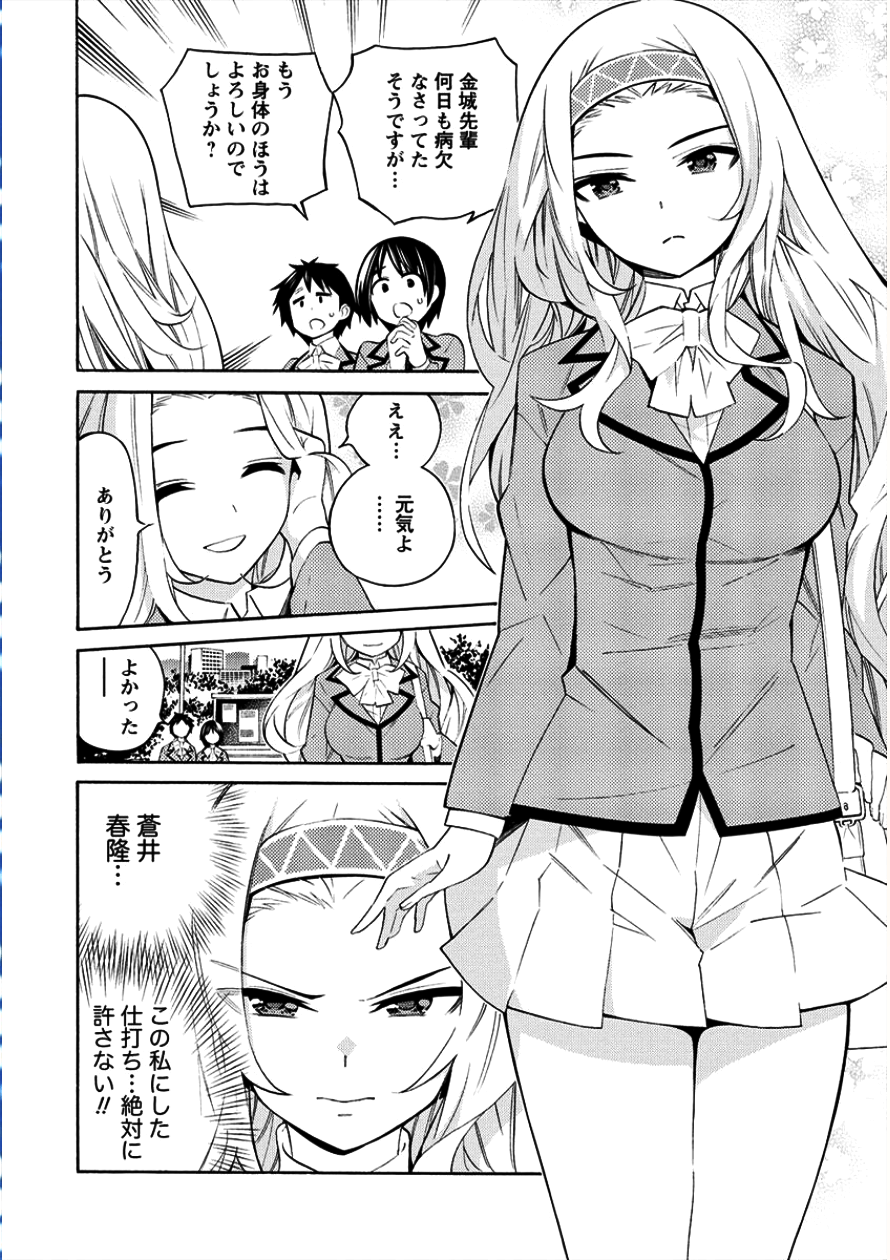 Kyousei Rennai - Chapter 5 - Page 2