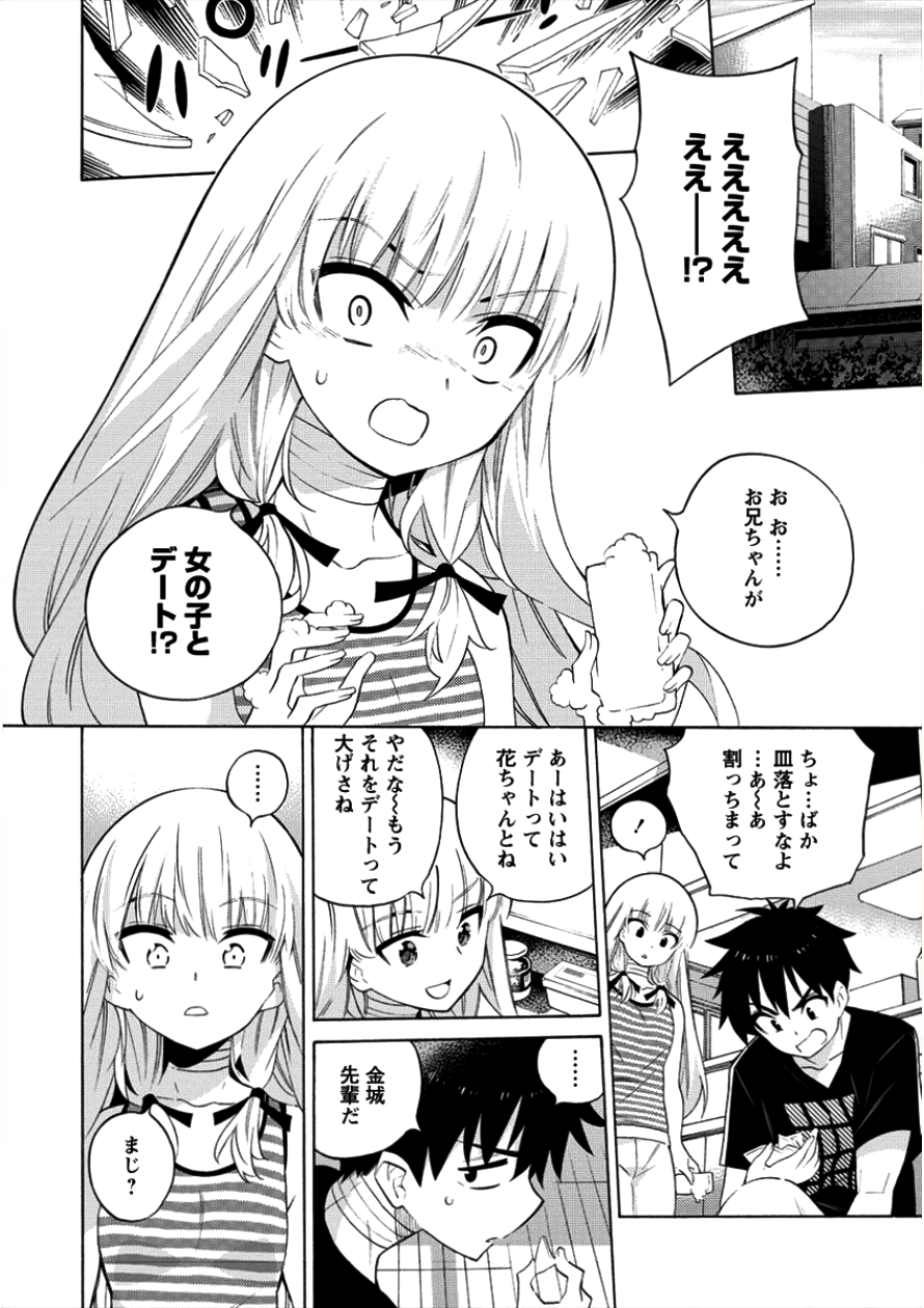 Kyousei Rennai - Chapter 5 - Page 20