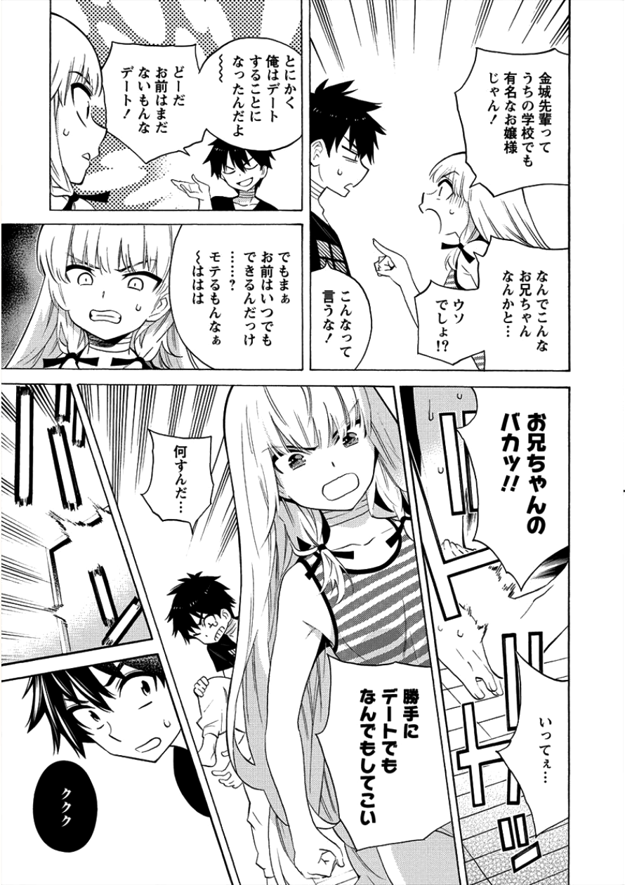 Kyousei Rennai - Chapter 5 - Page 21