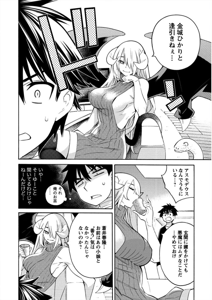 Kyousei Rennai - Chapter 5 - Page 22