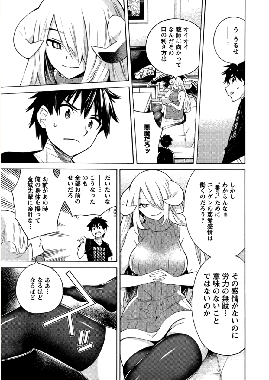 Kyousei Rennai - Chapter 5 - Page 23