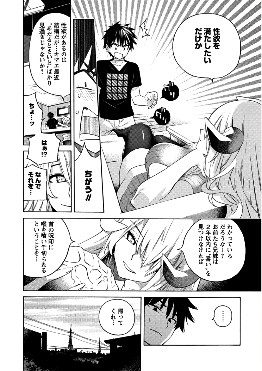 Kyousei Rennai - Chapter 5 - Page 24