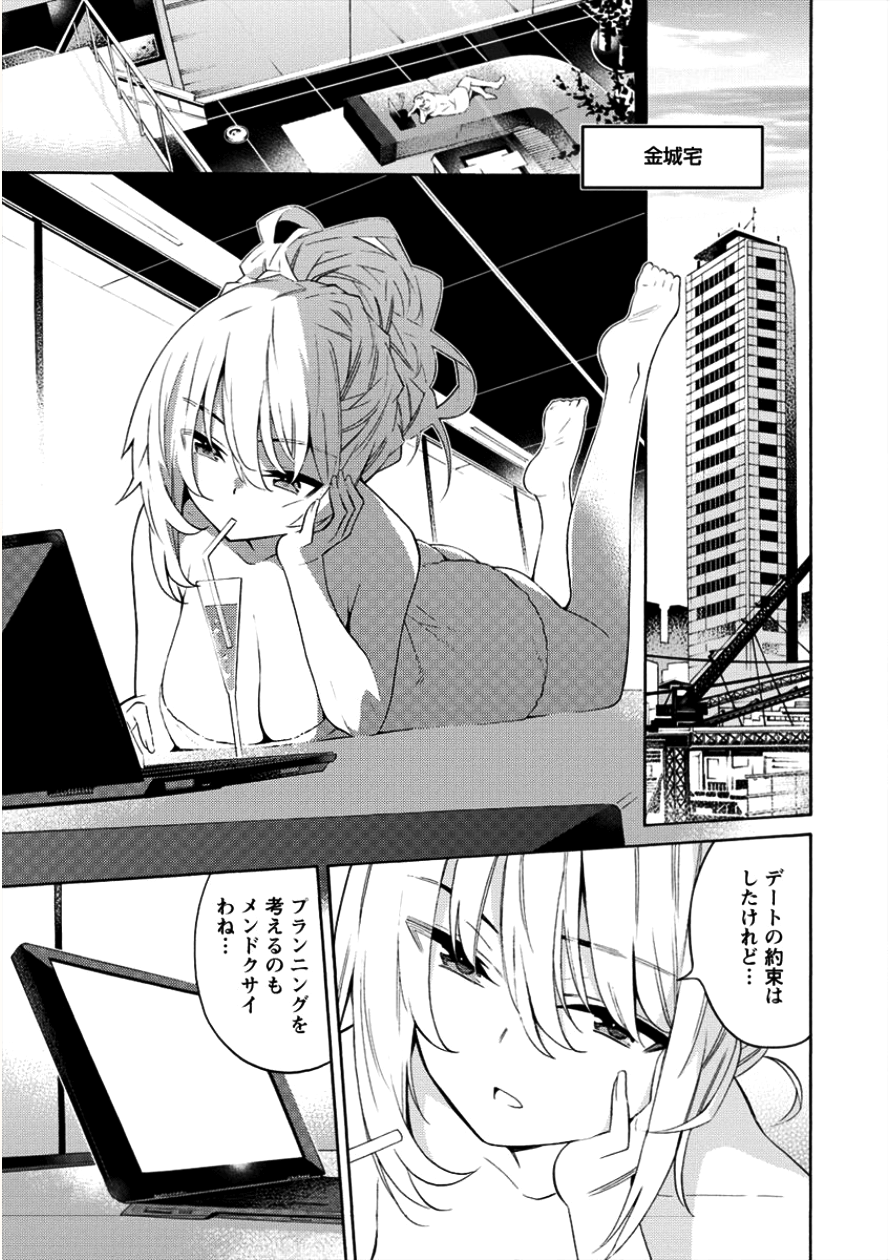 Kyousei Rennai - Chapter 5 - Page 25