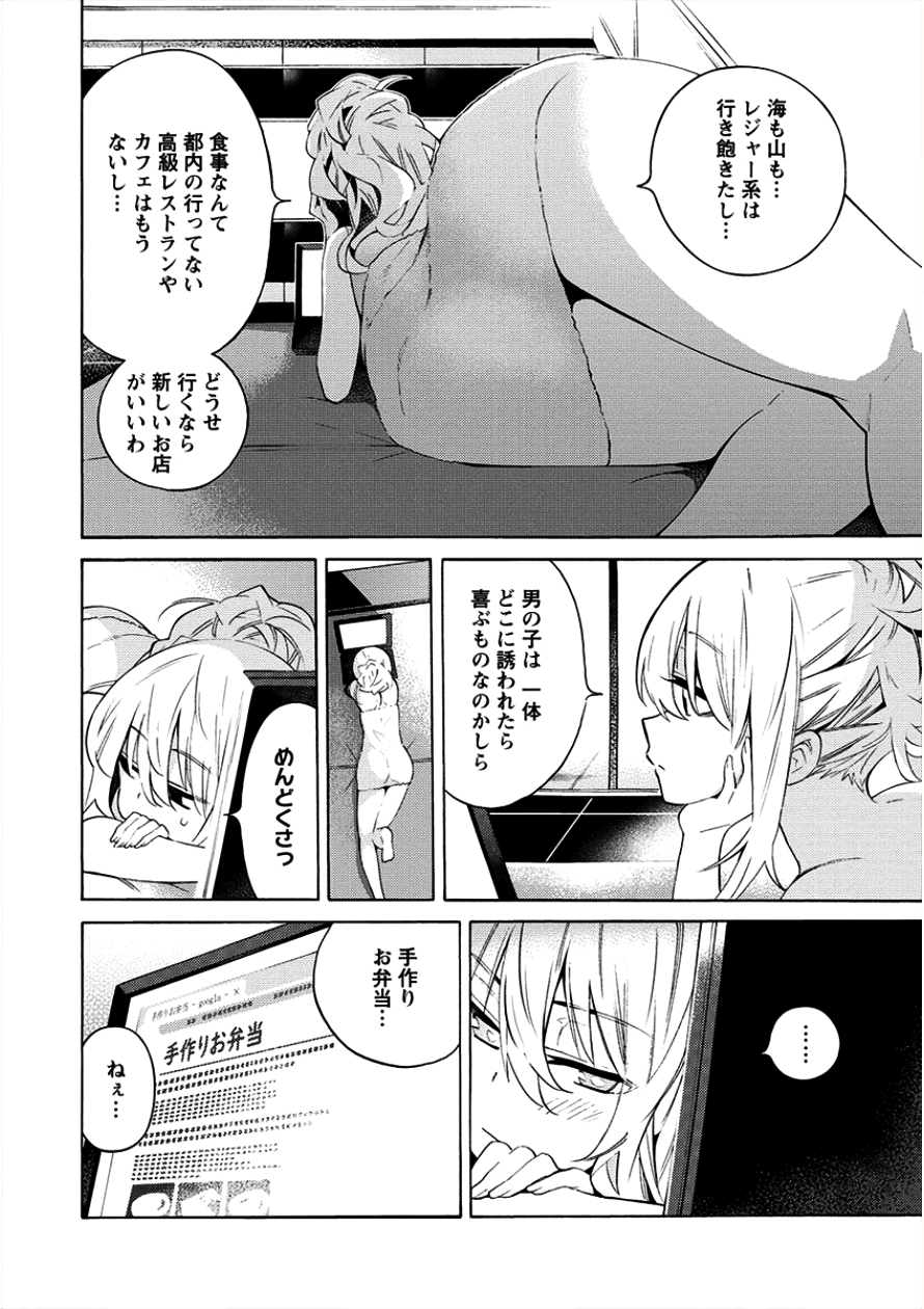 Kyousei Rennai - Chapter 5 - Page 26