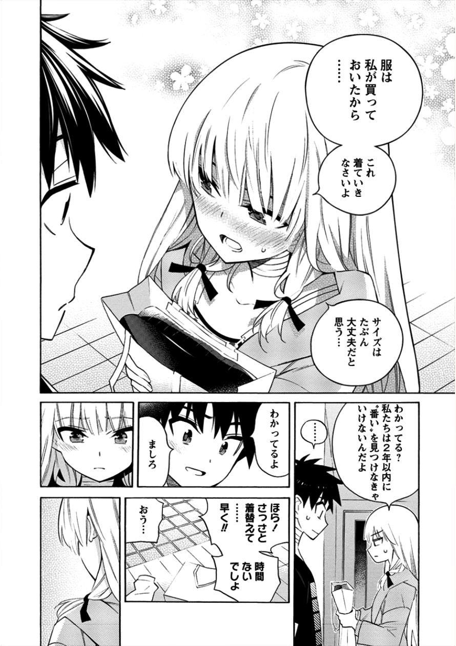 Kyousei Rennai - Chapter 5 - Page 28