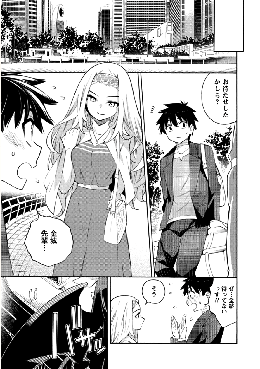 Kyousei Rennai - Chapter 5 - Page 29