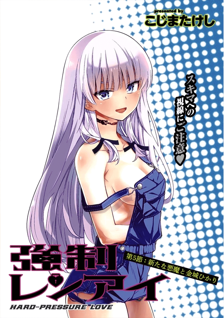 Kyousei Rennai - Chapter 5 - Page 3